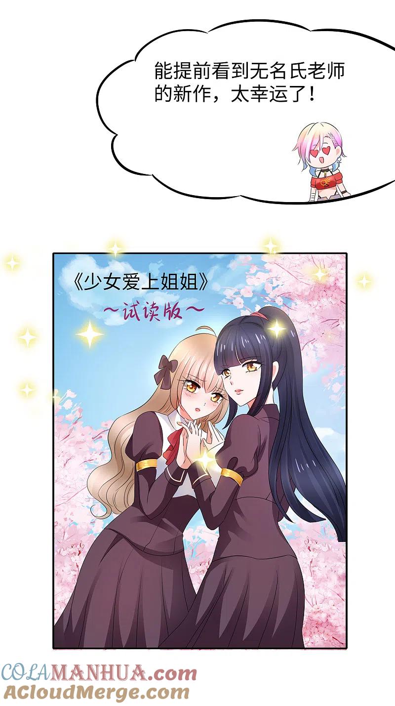 无敌学霸系统 第100话 陈晨搞不定就让无名氏来！ 第21页