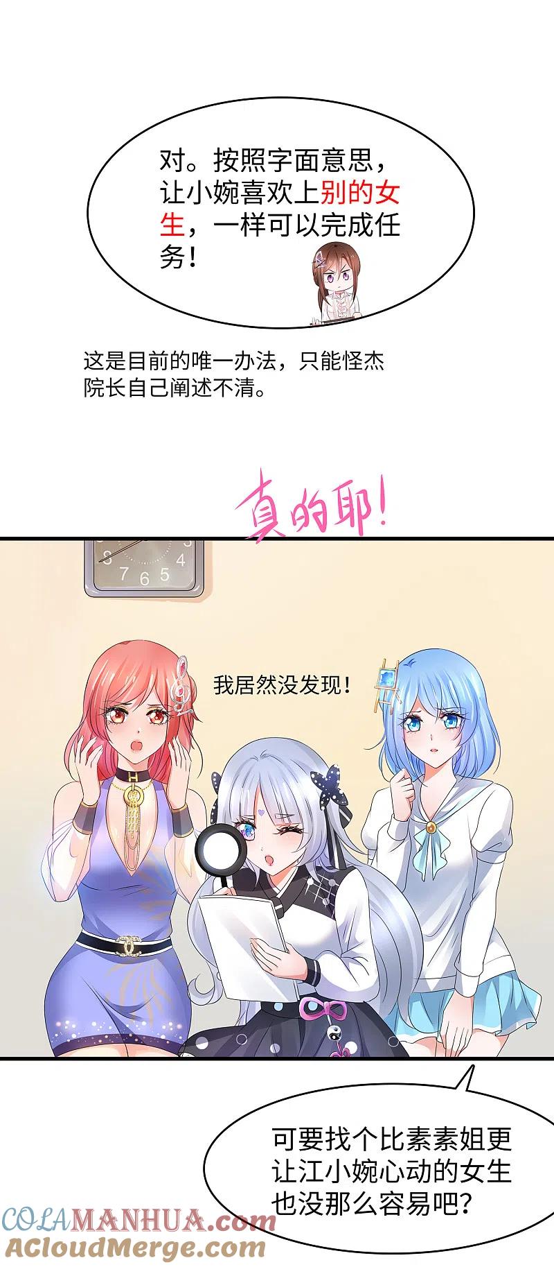 无敌学霸系统 第100话 陈晨搞不定就让无名氏来！ 第13页