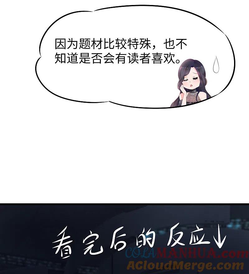 无敌学霸系统 第100话 陈晨搞不定就让无名氏来！ 第23页