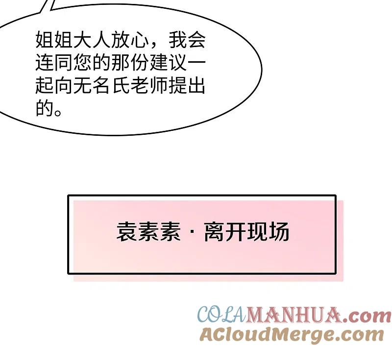 无敌学霸系统 第100话 陈晨搞不定就让无名氏来！ 第27页