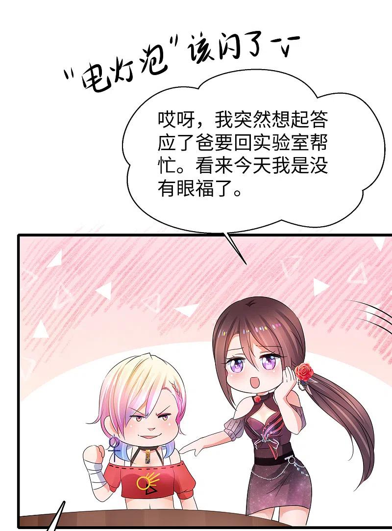 无敌学霸系统 第100话 陈晨搞不定就让无名氏来！ 第26页