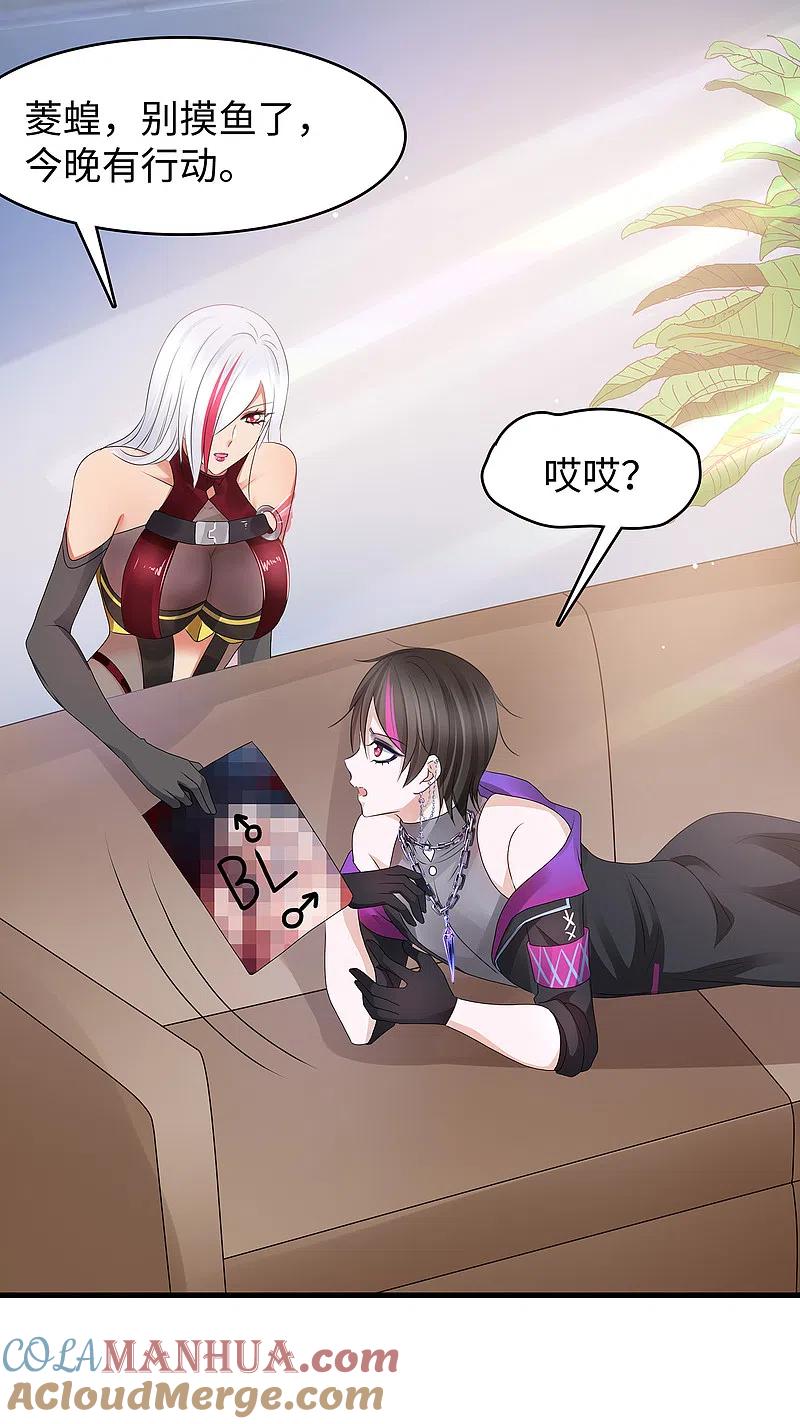 无敌学霸系统 第100话 陈晨搞不定就让无名氏来！ 第31页