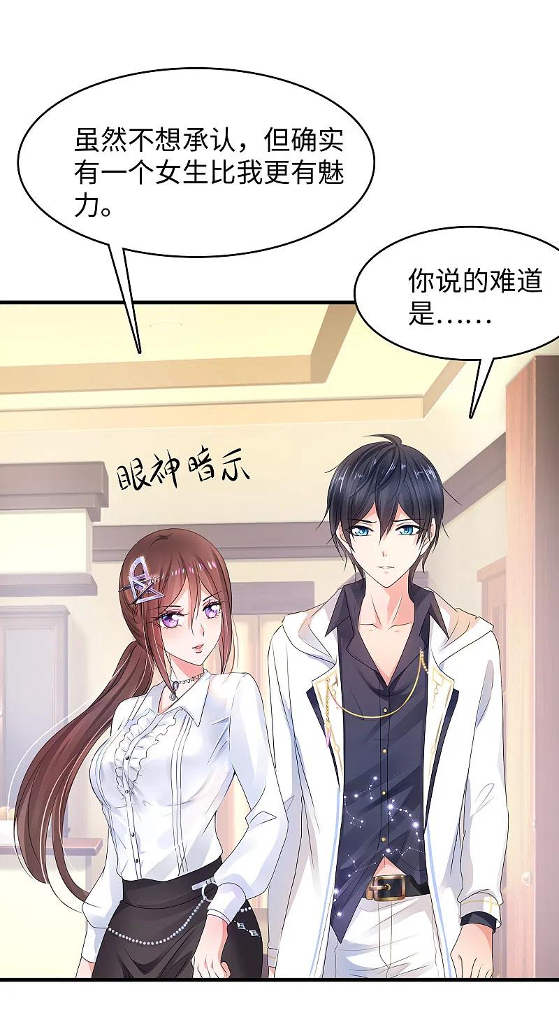 无敌学霸系统 第100话 陈晨搞不定就让无名氏来！ 第14页