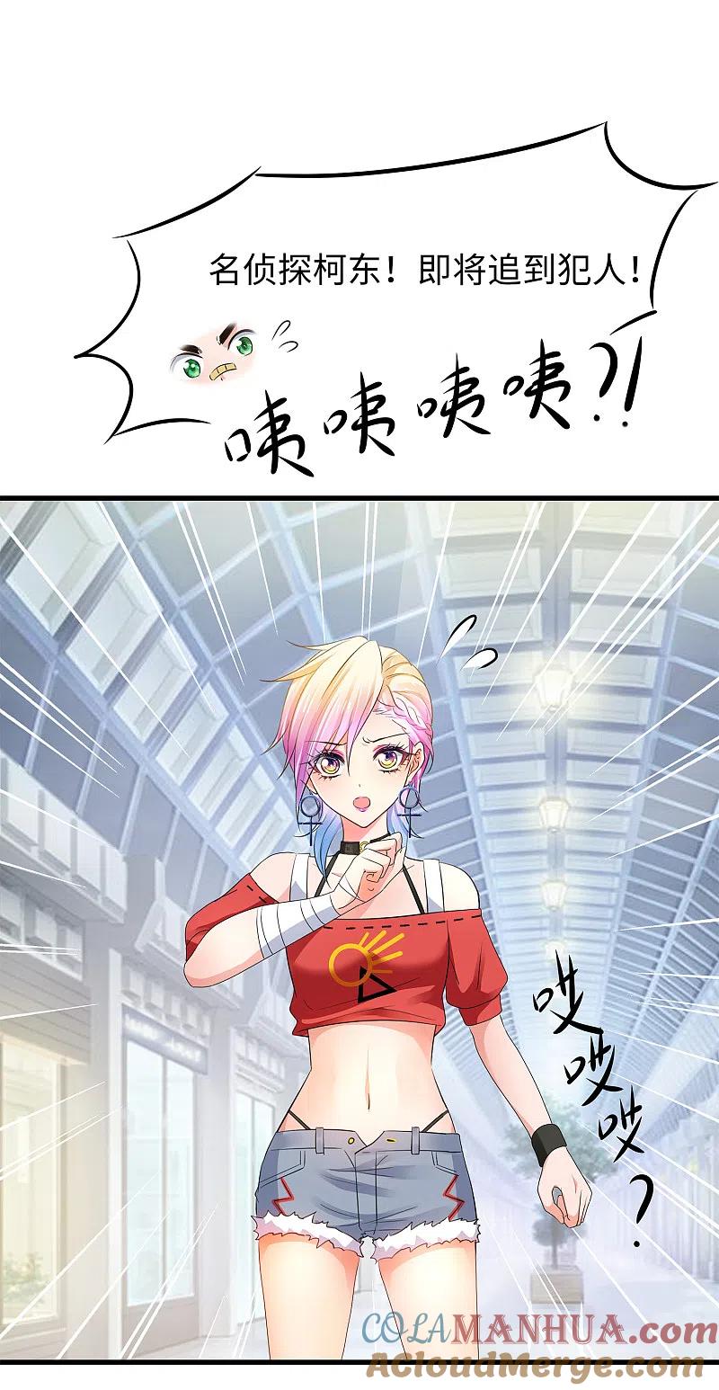 无敌学霸系统 第101话 你摸哪儿呢！ 第9页