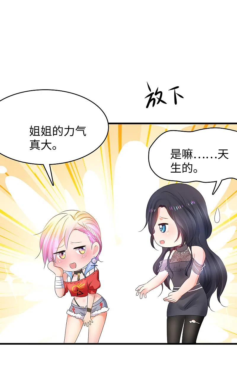 无敌学霸系统 第101话 你摸哪儿呢！ 第16页