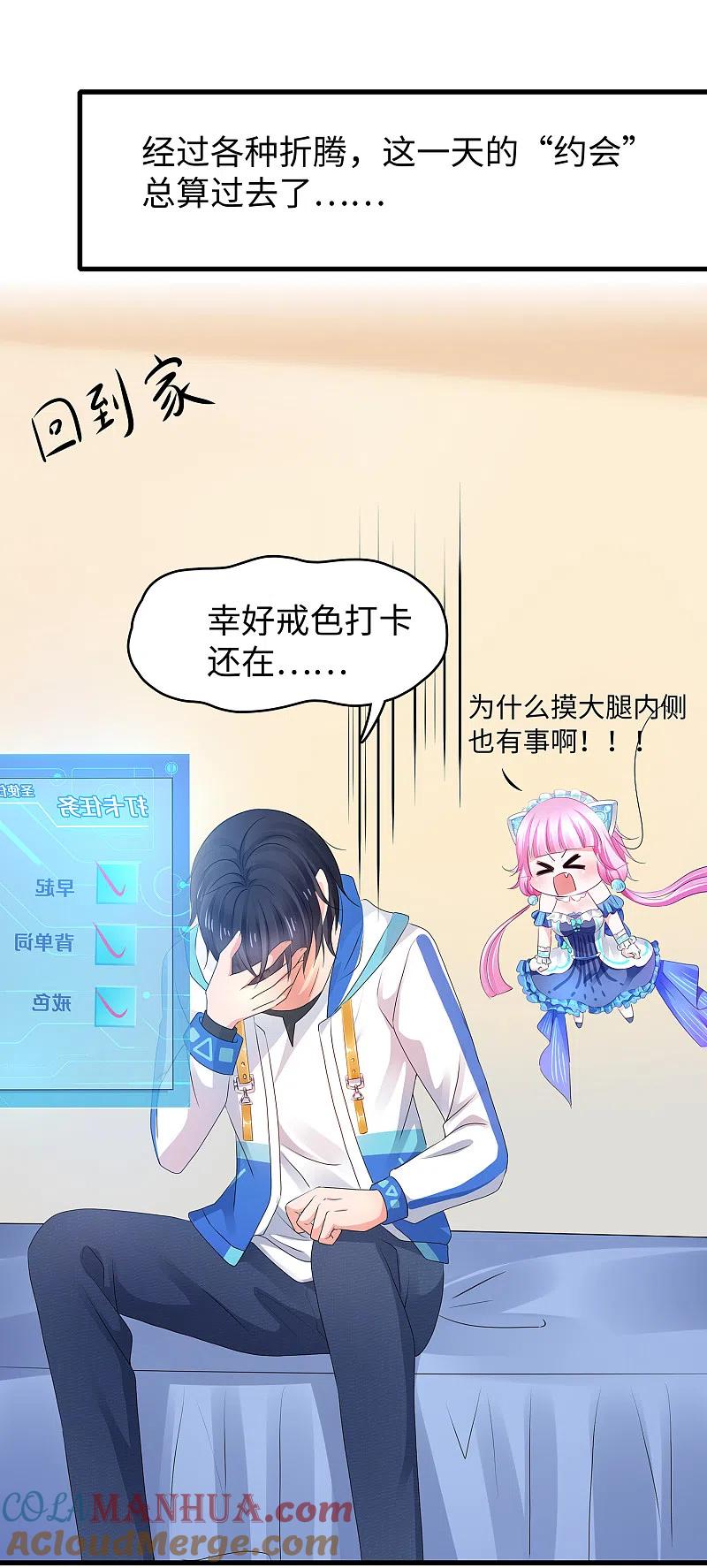 无敌学霸系统 第101话 你摸哪儿呢！ 第29页