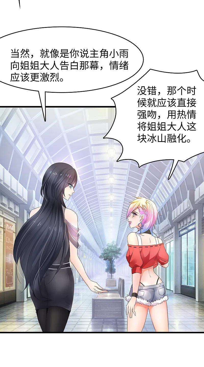 无敌学霸系统 第101话 你摸哪儿呢！ 第4页