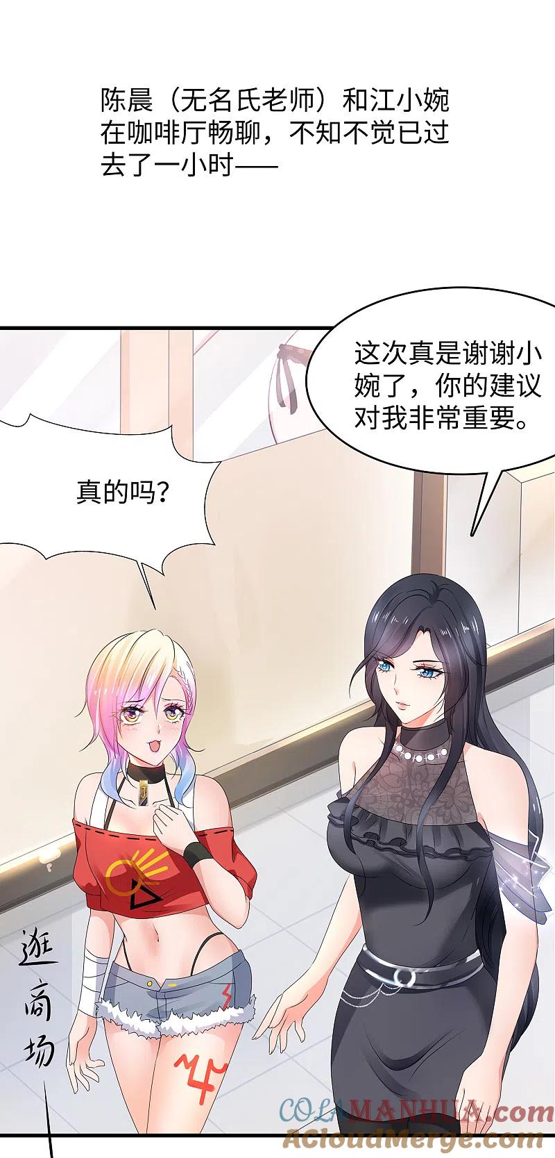 无敌学霸系统 第101话 你摸哪儿呢！ 第3页