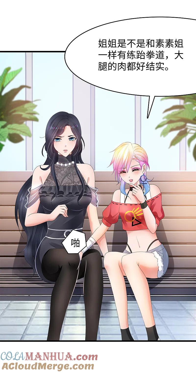 无敌学霸系统 第101话 你摸哪儿呢！ 第25页