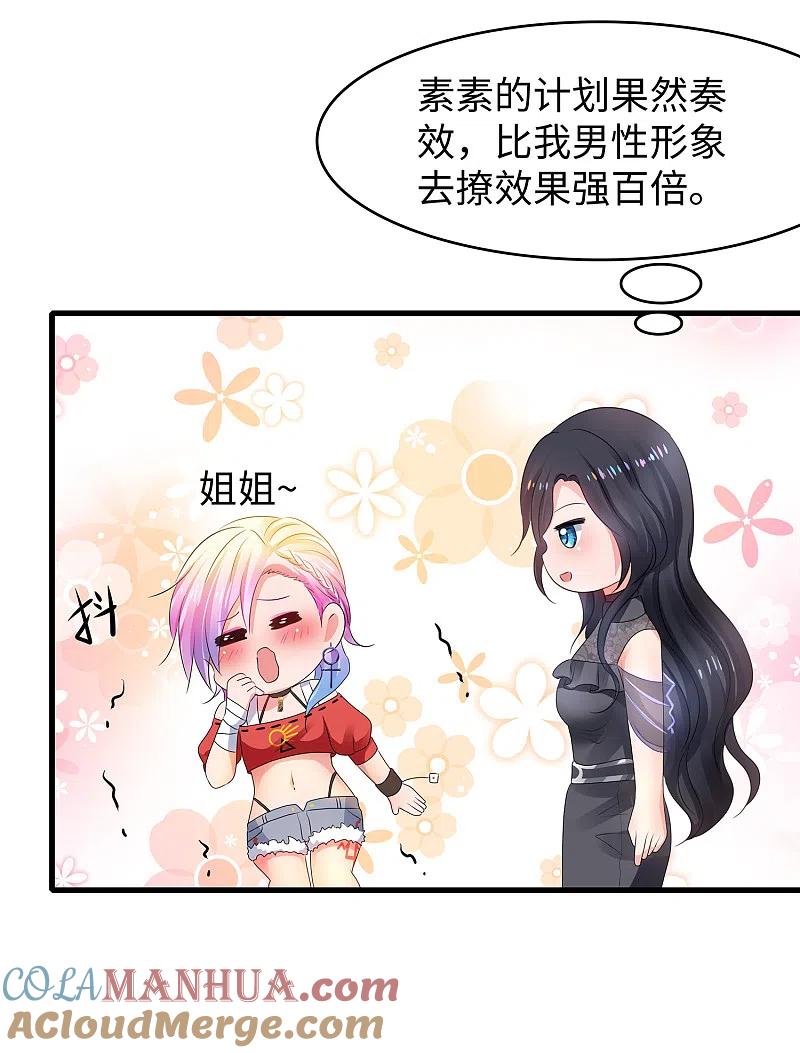 无敌学霸系统 第101话 你摸哪儿呢！ 第7页