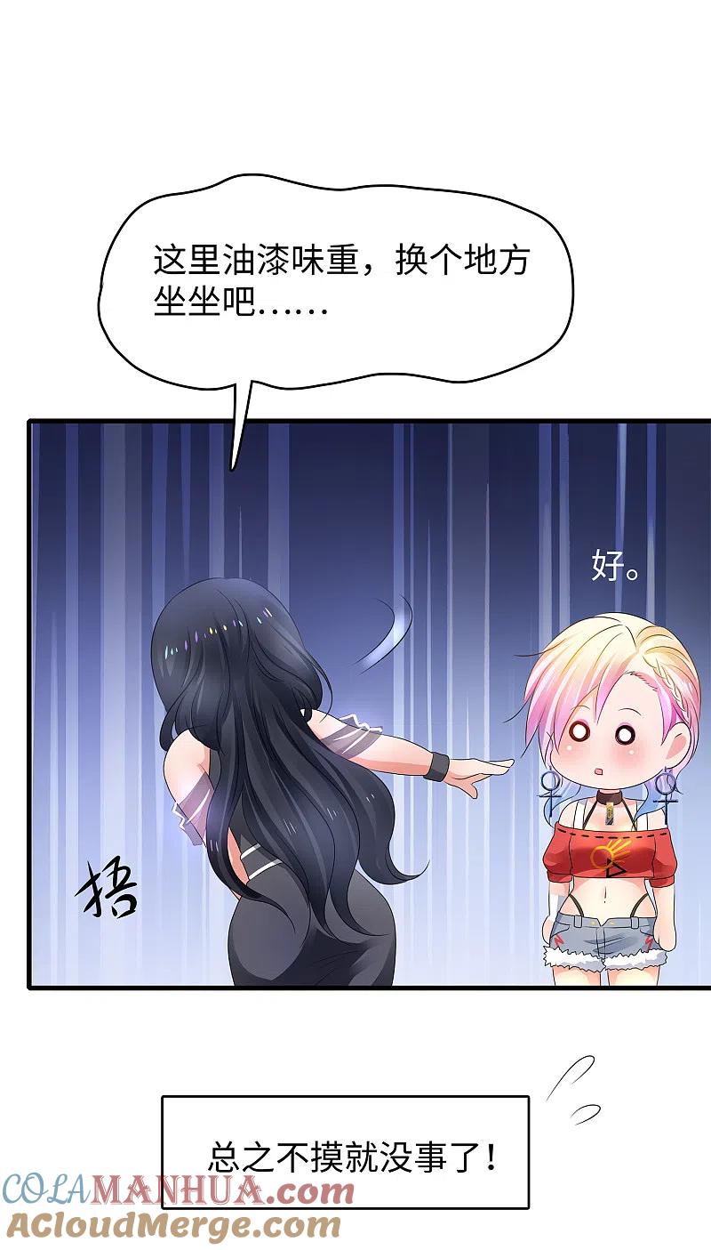无敌学霸系统 第101话 你摸哪儿呢！ 第27页