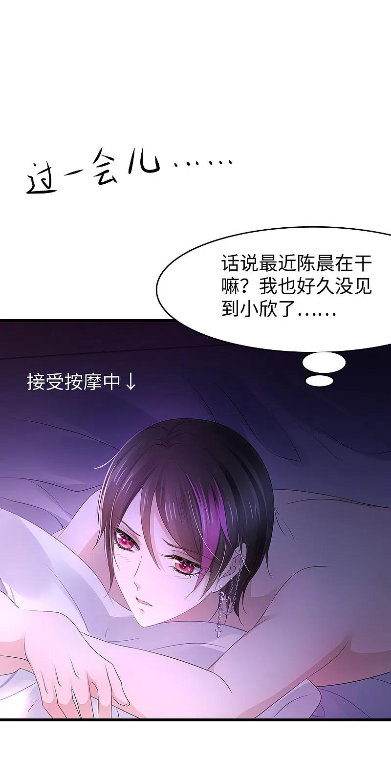 无敌学霸系统 第101话 你摸哪儿呢！ 第32页