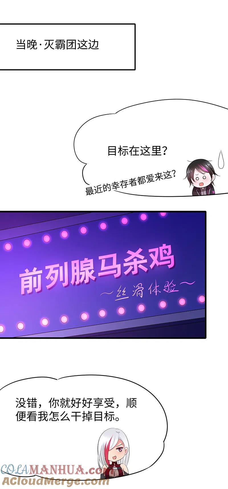 无敌学霸系统 第101话 你摸哪儿呢！ 第31页