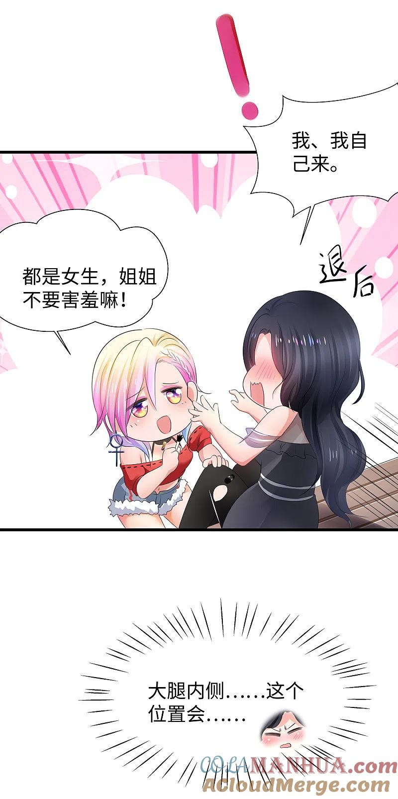 无敌学霸系统 第101话 你摸哪儿呢！ 第21页