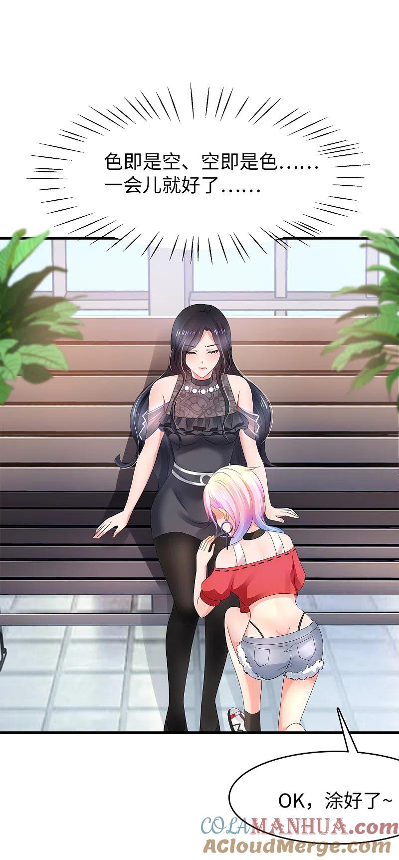 无敌学霸系统 第101话 你摸哪儿呢！ 第23页