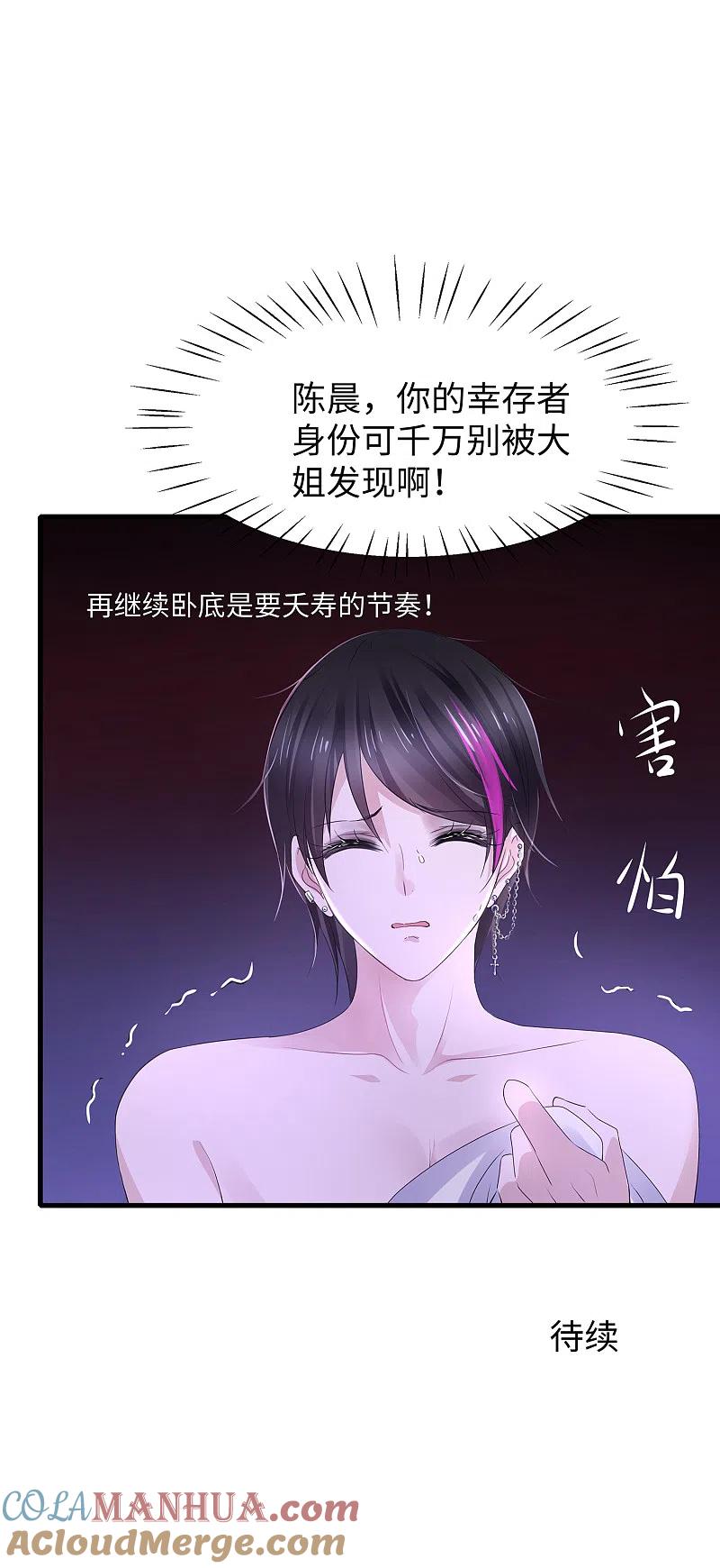 无敌学霸系统 第101话 你摸哪儿呢！ 第35页