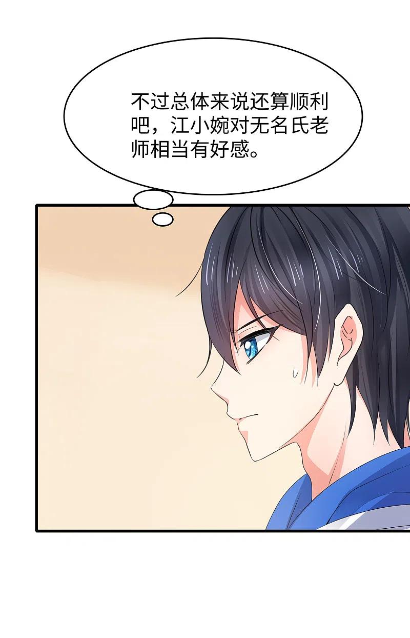 无敌学霸系统 第101话 你摸哪儿呢！ 第30页