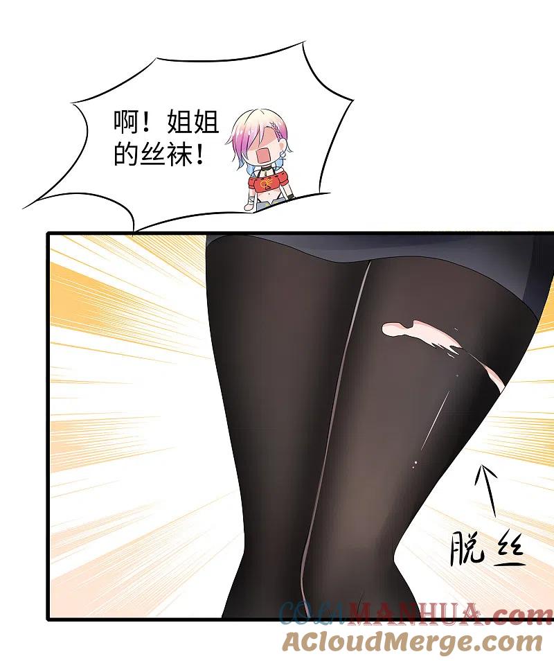 无敌学霸系统 第101话 你摸哪儿呢！ 第17页
