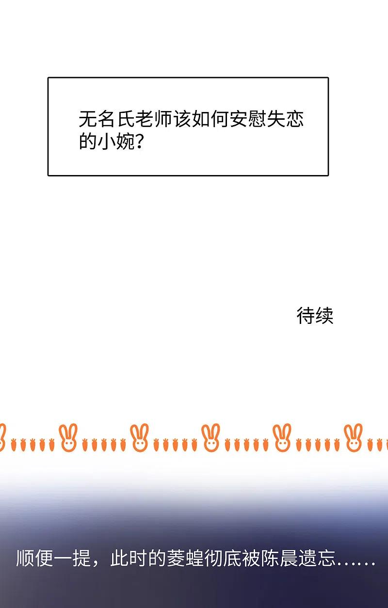 无敌学霸系统 第102话 只谈情，不说爱 第30页
