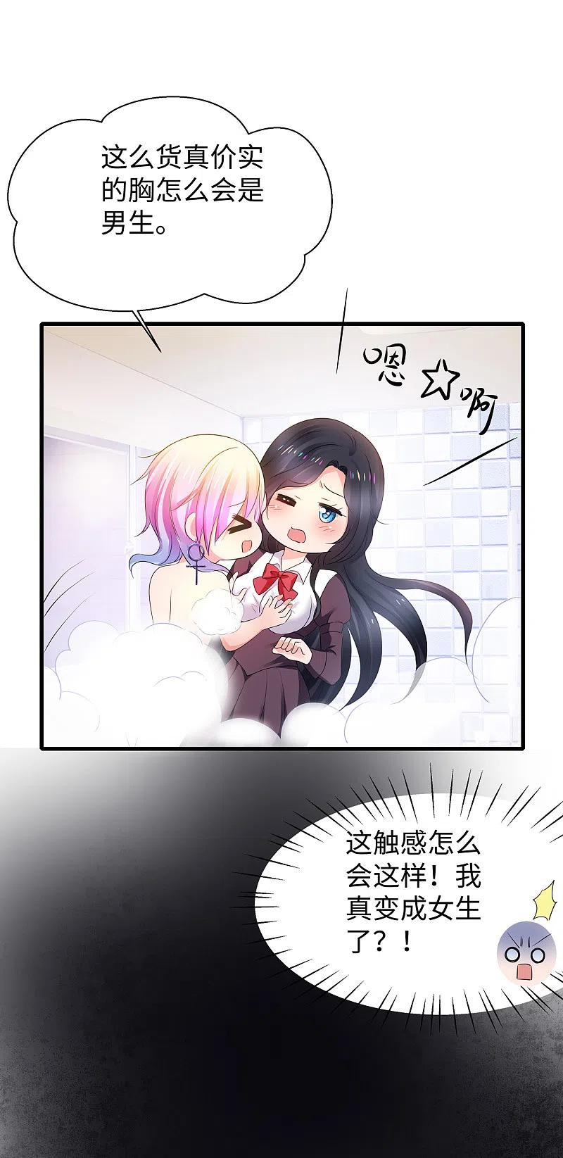 无敌学霸系统 第102话 只谈情，不说爱 第8页
