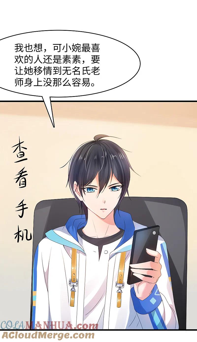 无敌学霸系统 第102话 只谈情，不说爱 第13页