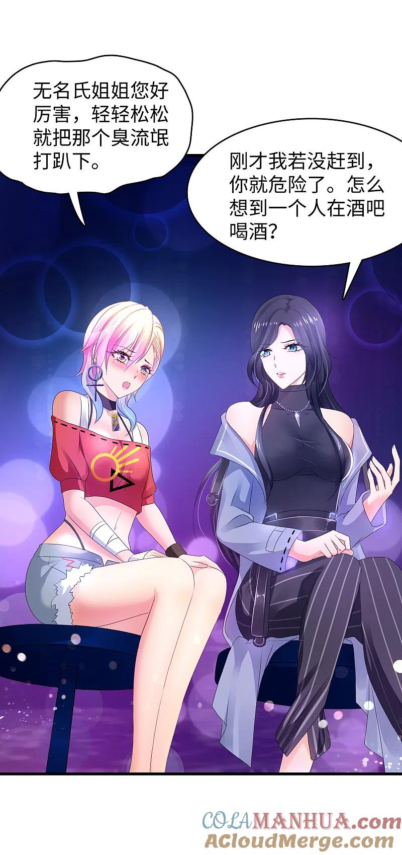 无敌学霸系统 第102话 只谈情，不说爱 第27页