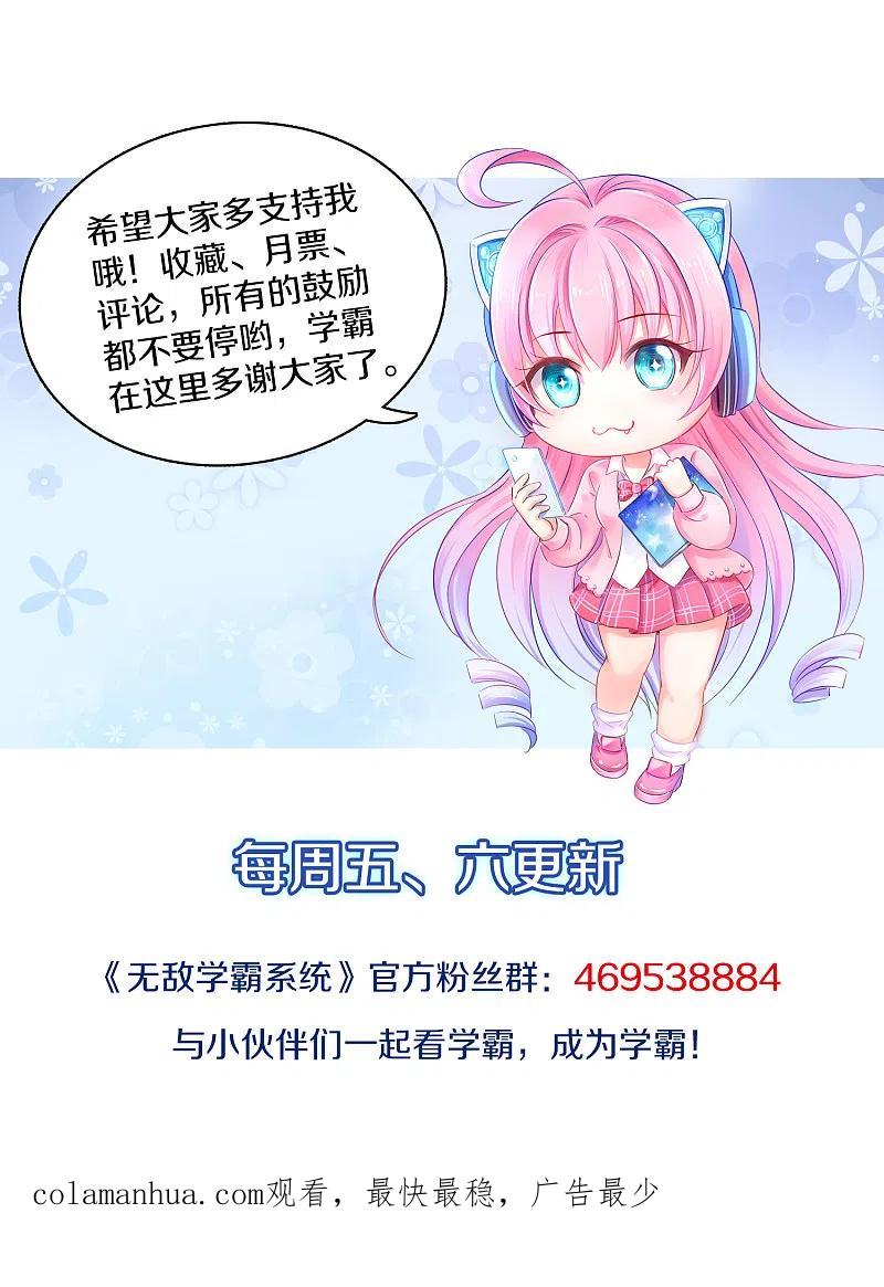 无敌学霸系统 第102话 只谈情，不说爱 第32页