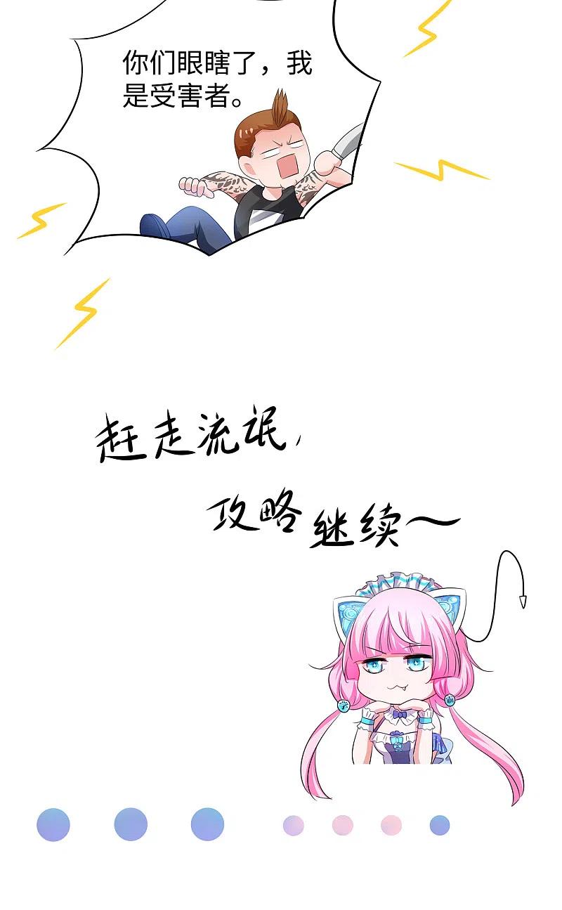 无敌学霸系统 第102话 只谈情，不说爱 第26页