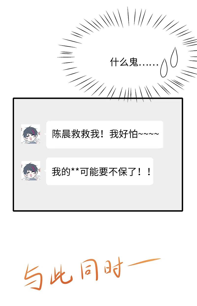 无敌学霸系统 第102话 只谈情，不说爱 第14页