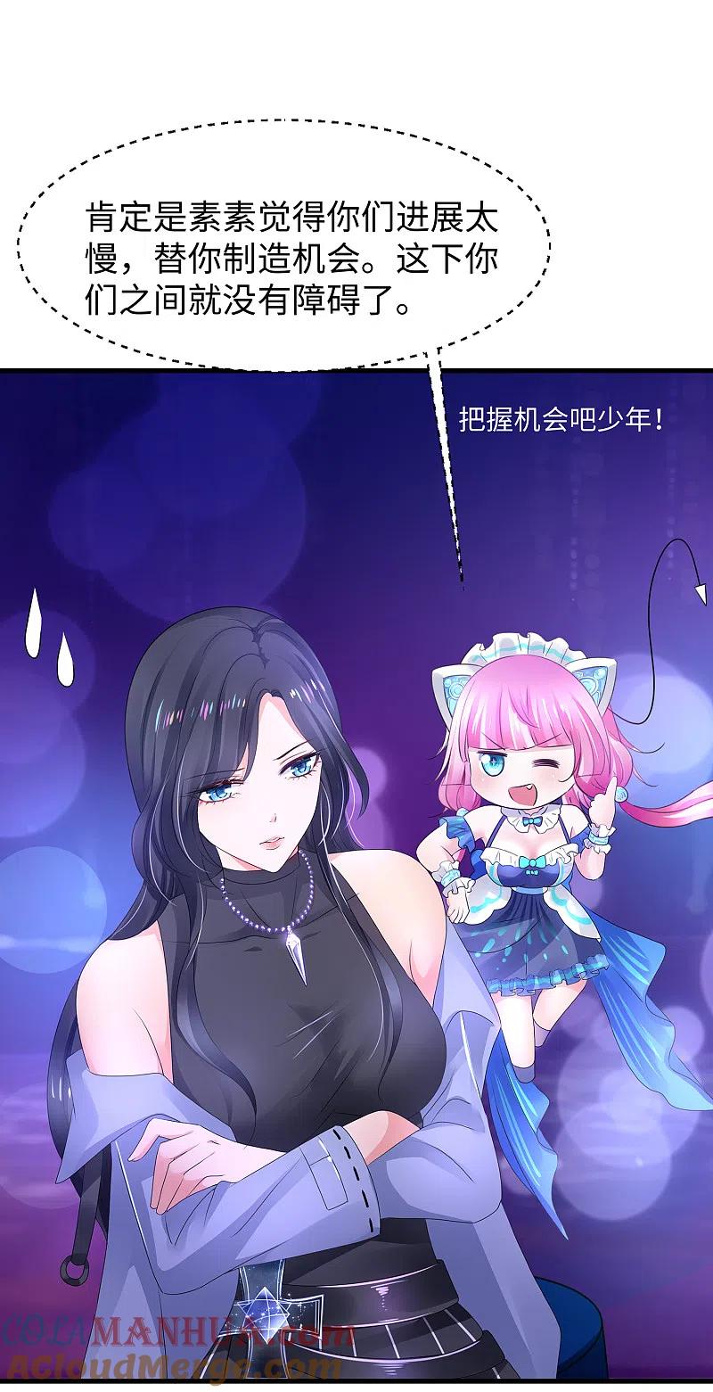 无敌学霸系统 第102话 只谈情，不说爱 第29页