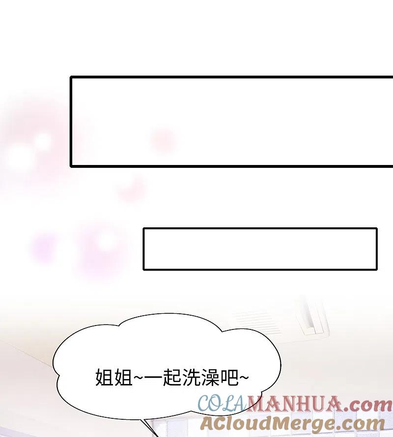 无敌学霸系统 第102话 只谈情，不说爱 第3页