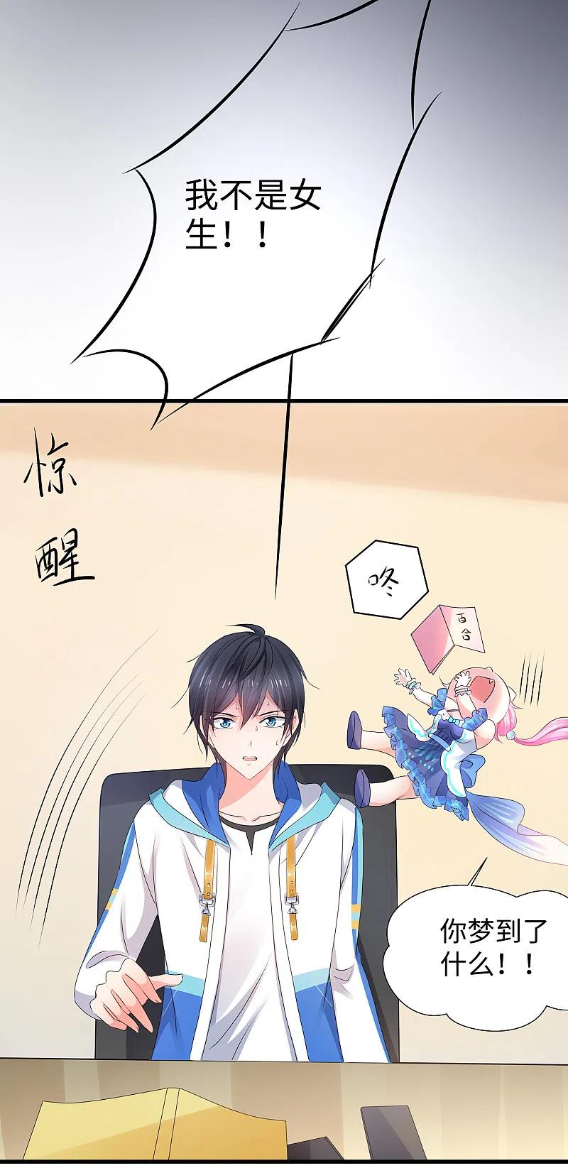 无敌学霸系统 第102话 只谈情，不说爱 第10页