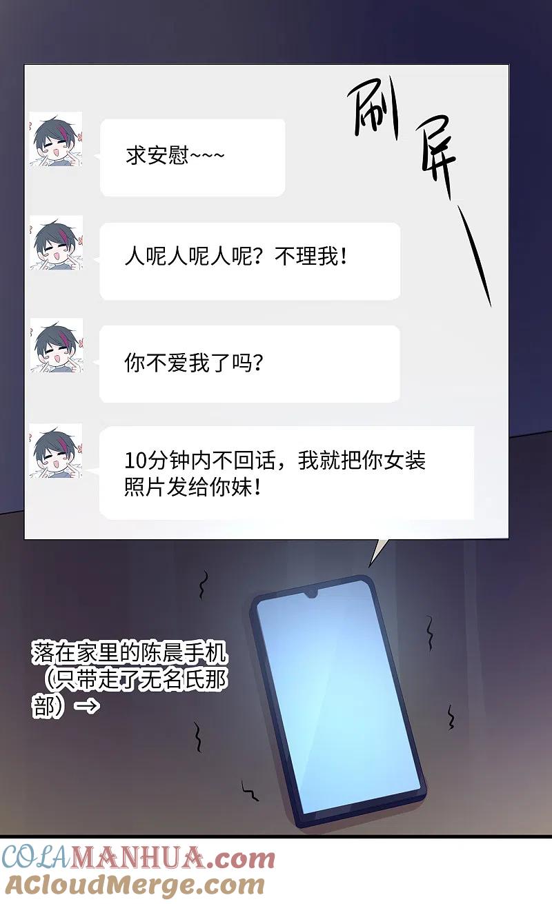 无敌学霸系统 第102话 只谈情，不说爱 第31页