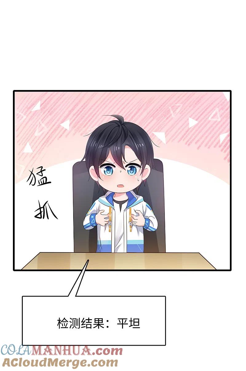 无敌学霸系统 第102话 只谈情，不说爱 第11页