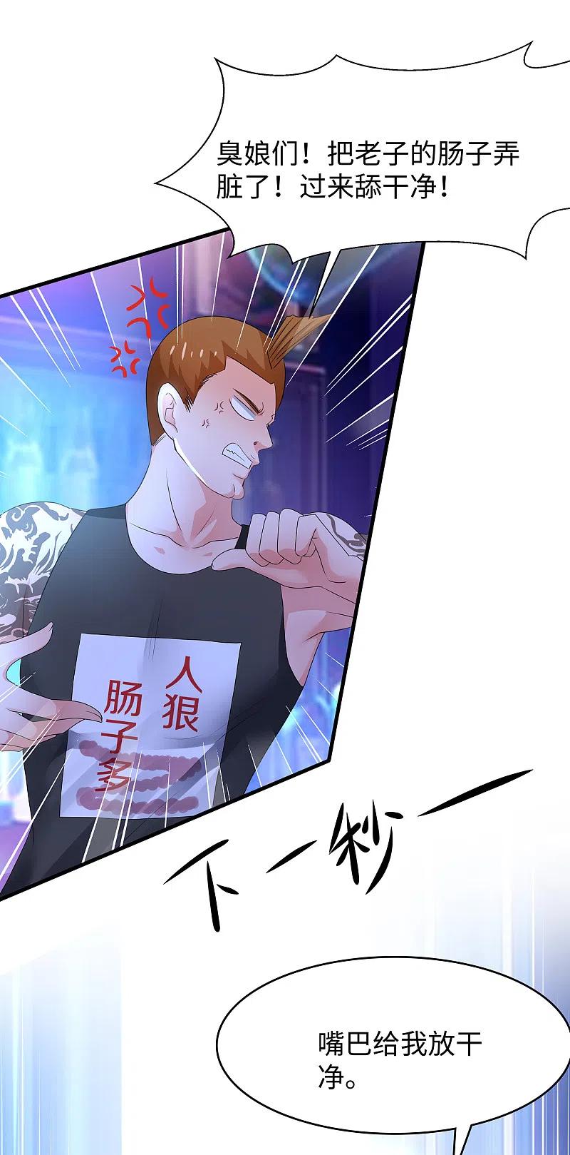 无敌学霸系统 第102话 只谈情，不说爱 第22页