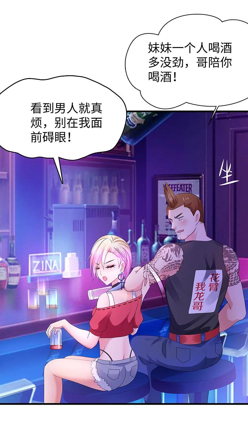 无敌学霸系统 第102话 只谈情，不说爱 第20页
