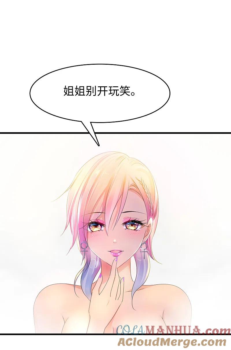 无敌学霸系统 第102话 只谈情，不说爱 第7页