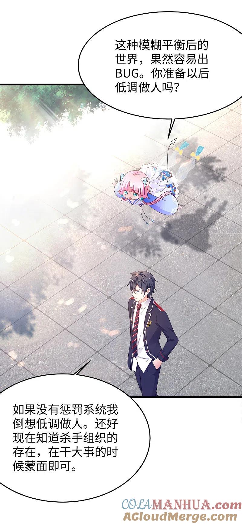 无敌学霸系统 第9话 为10班而战！ 第22页