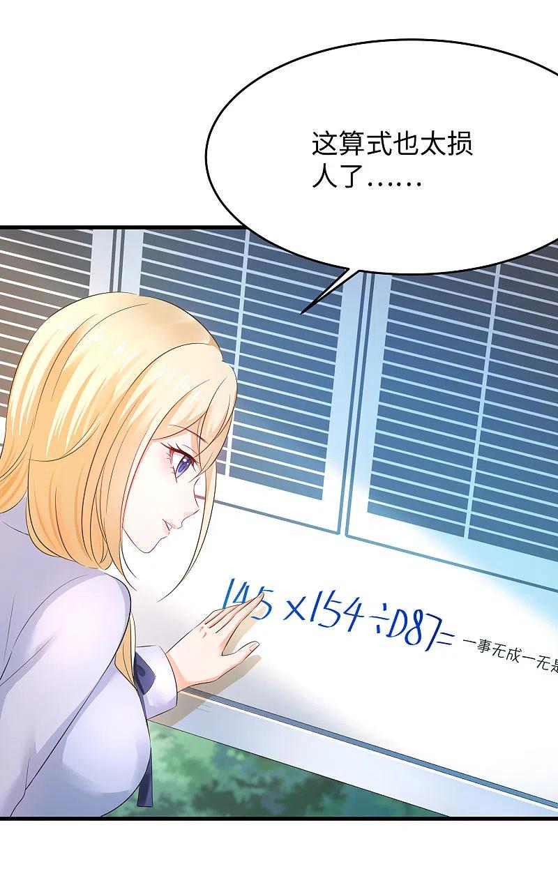 无敌学霸系统 第9话 为10班而战！ 第44页