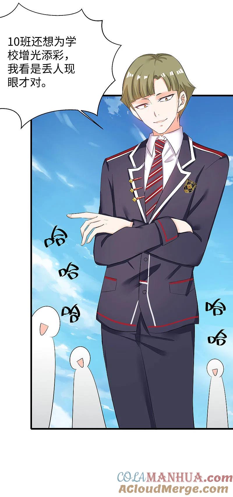 无敌学霸系统 第9话 为10班而战！ 第25页