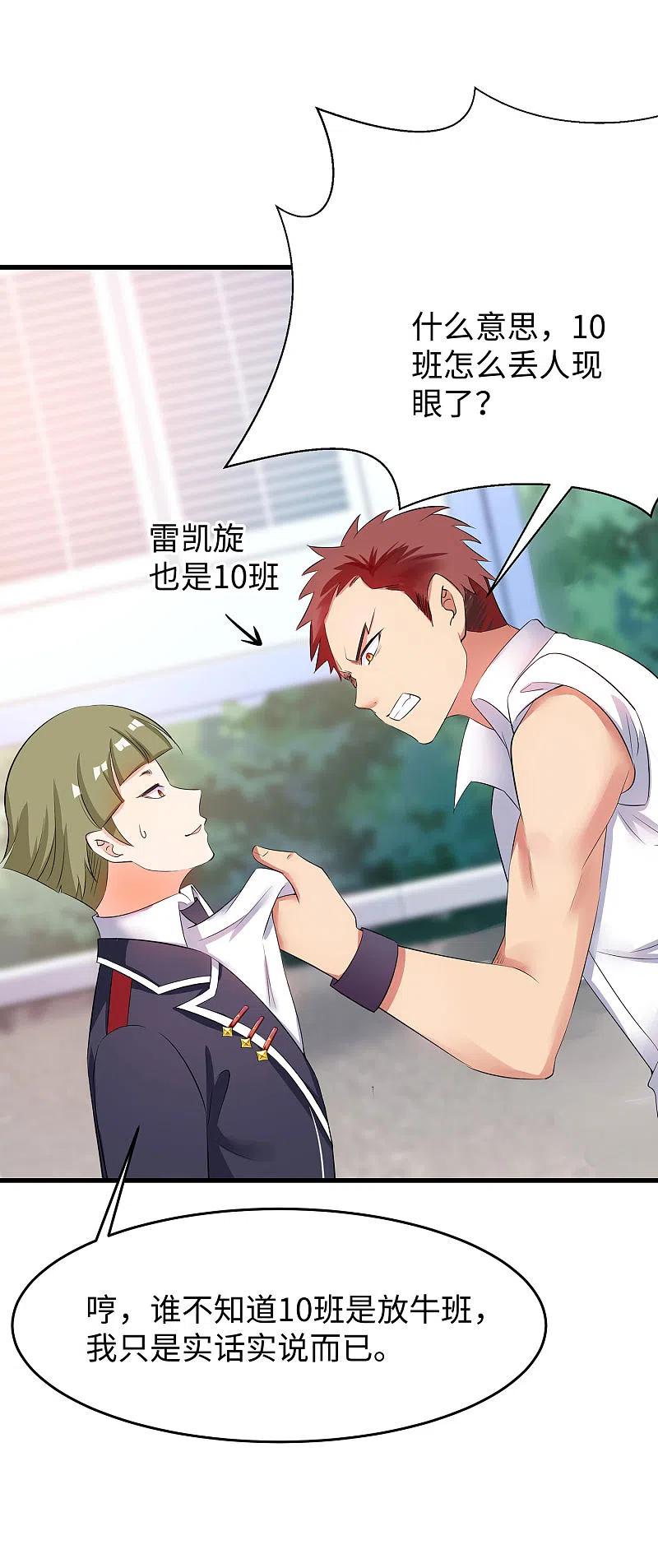无敌学霸系统 第9话 为10班而战！ 第26页
