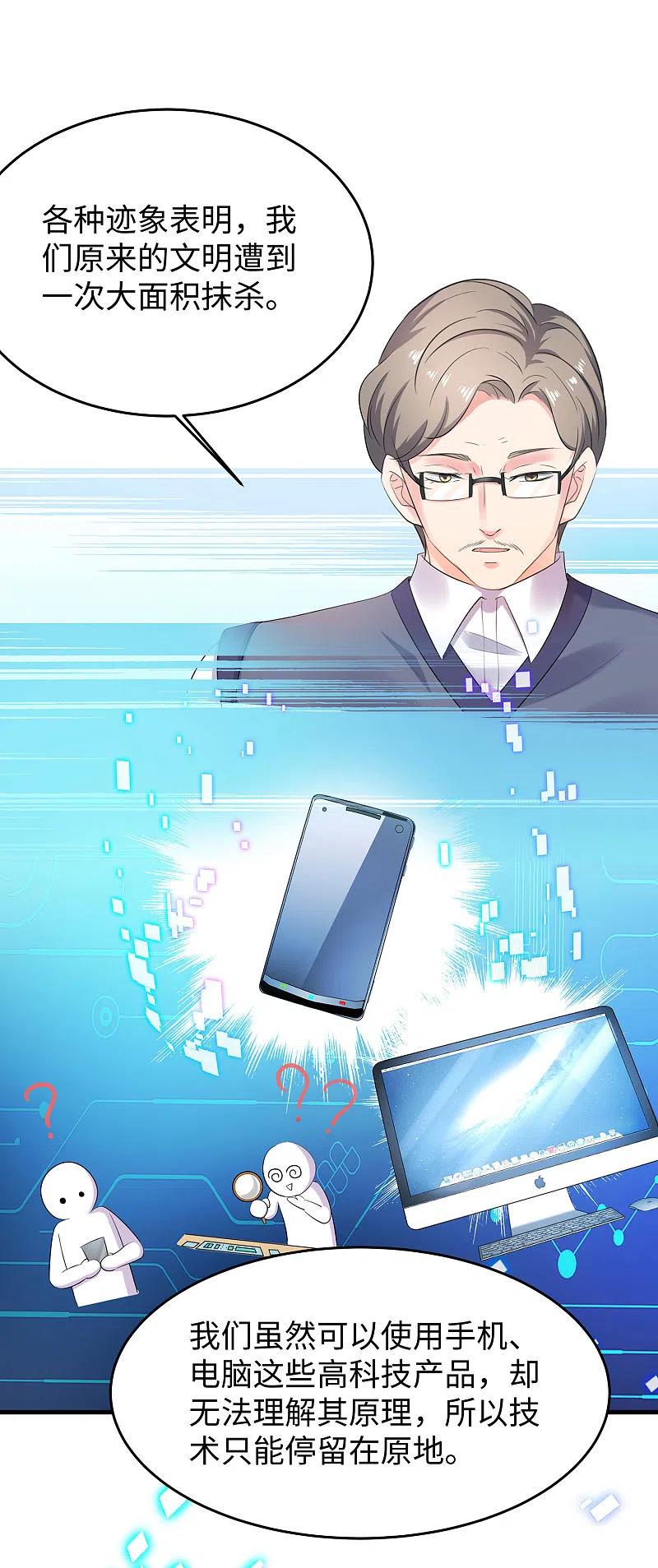 无敌学霸系统 第9话 为10班而战！ 第12页