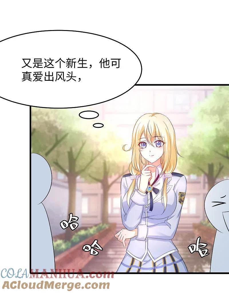 无敌学霸系统 第9话 为10班而战！ 第43页