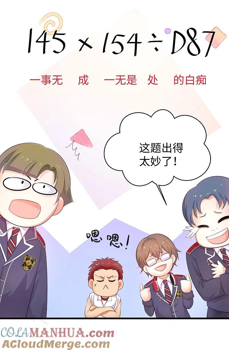 无敌学霸系统 第9话 为10班而战！ 第37页