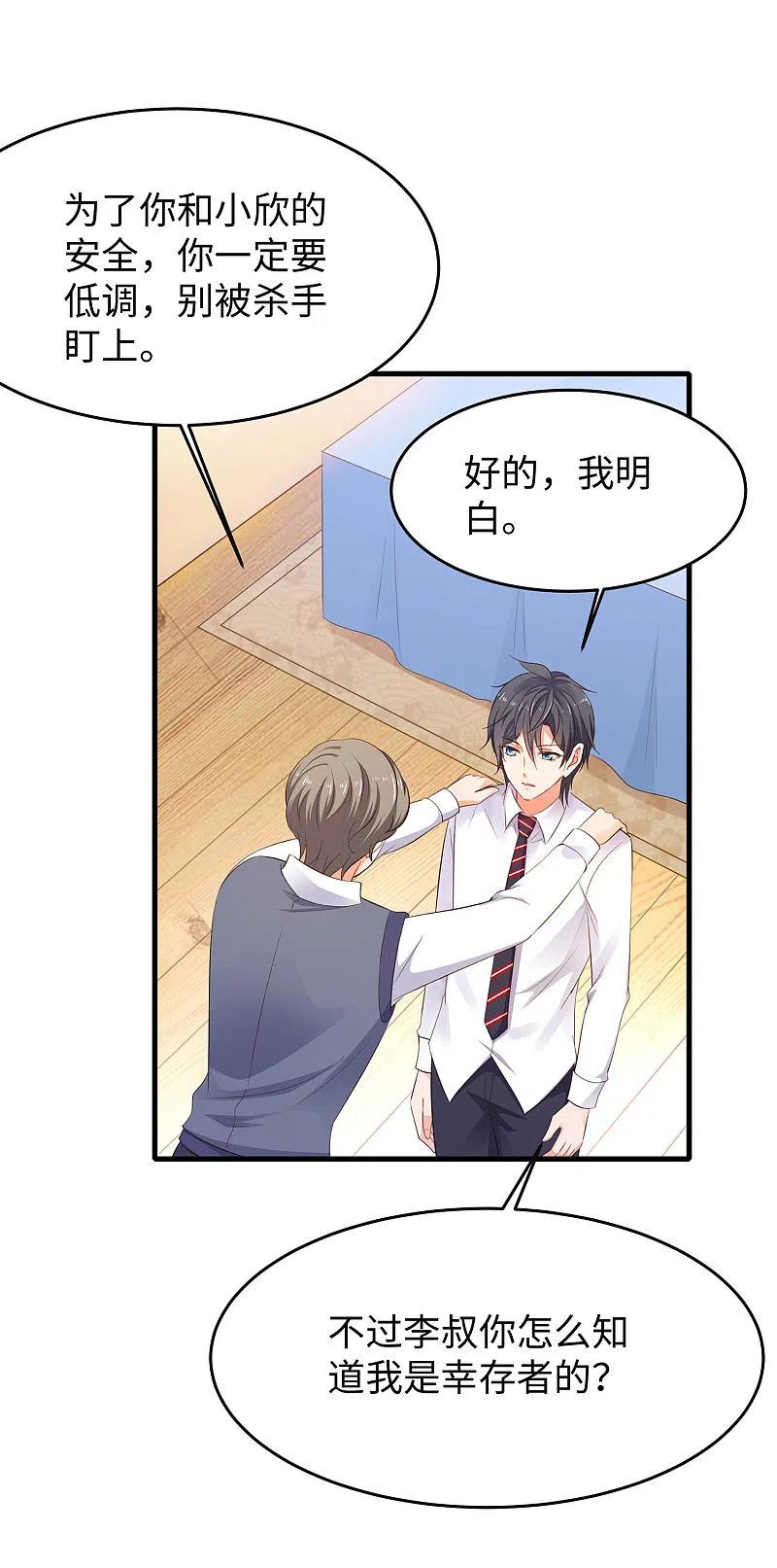 无敌学霸系统 第9话 为10班而战！ 第17页