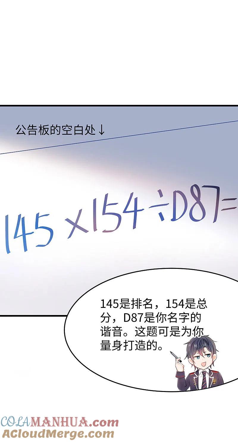 无敌学霸系统 第9话 为10班而战！ 第34页