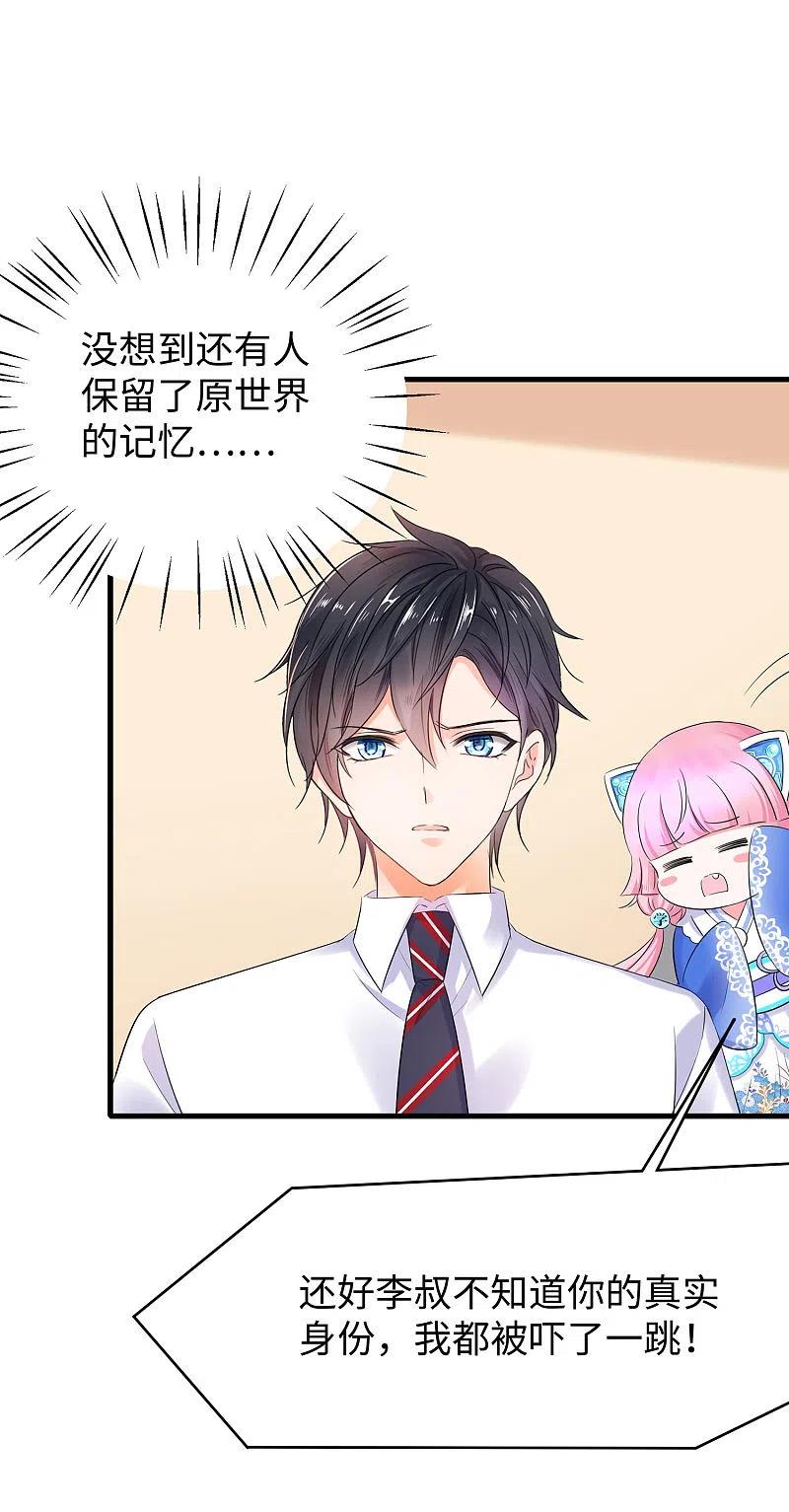 无敌学霸系统 第9话 为10班而战！ 第15页