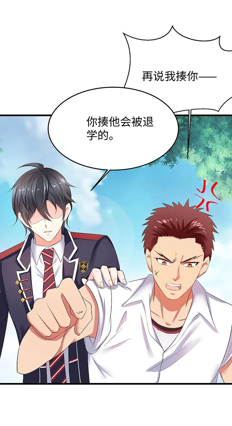 无敌学霸系统 第9话 为10班而战！ 第27页