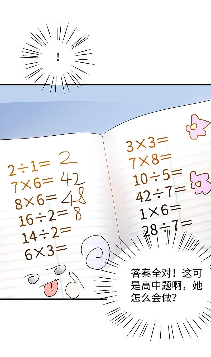 无敌学霸系统 第9话 为10班而战！ 第5页