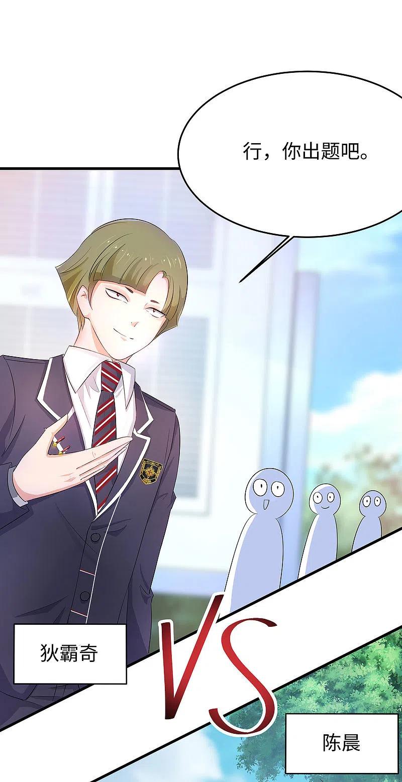 无敌学霸系统 第9话 为10班而战！ 第32页